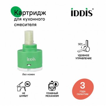 Картридж для смесителя IDDIS керамика, 35 мм, без ножек, 90, cold-start mirror (999C35D6SMMR)