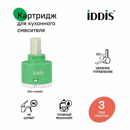 Картридж для смесителя IDDIS керамика, 35 мм, без ножек, 90, cold-start mirror (999C35D6SMMR)