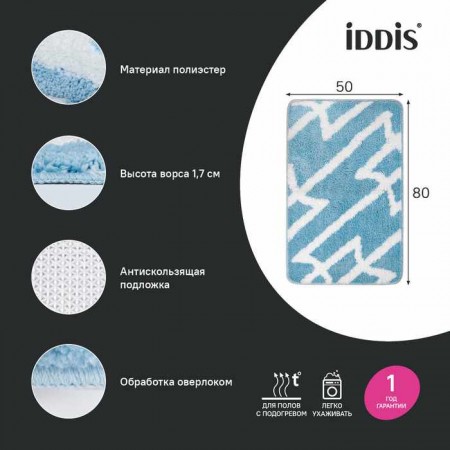 Коврик для ванной комнаты IDDIS Base, 50x80, микрофибра, голубой (BPQS02Mi12)