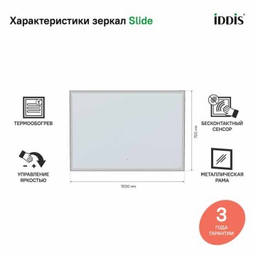 Зеркало с подсветкой, 100 см, IDDIS Slide (SLI1000i98)