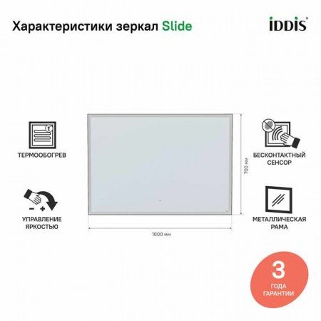 Зеркало с подсветкой, 100 см, IDDIS Slide (SLI1000i98)